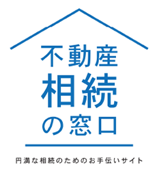 不動産相続サポート｜空き家・空き地の売却は「相続の窓口」-中通り・浜通り・会津